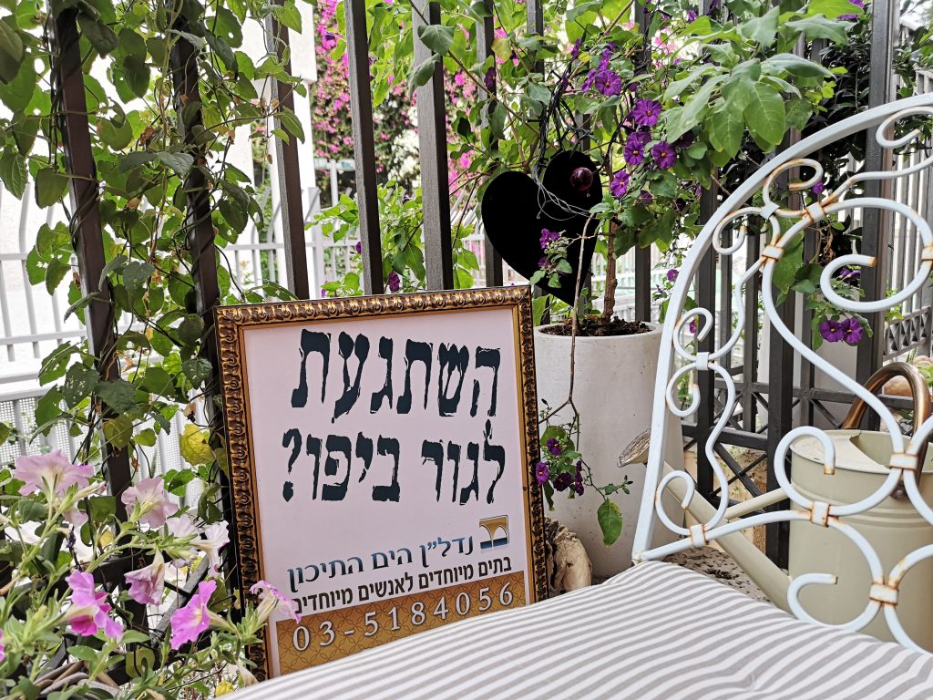 הבית בשכונת עג'מי