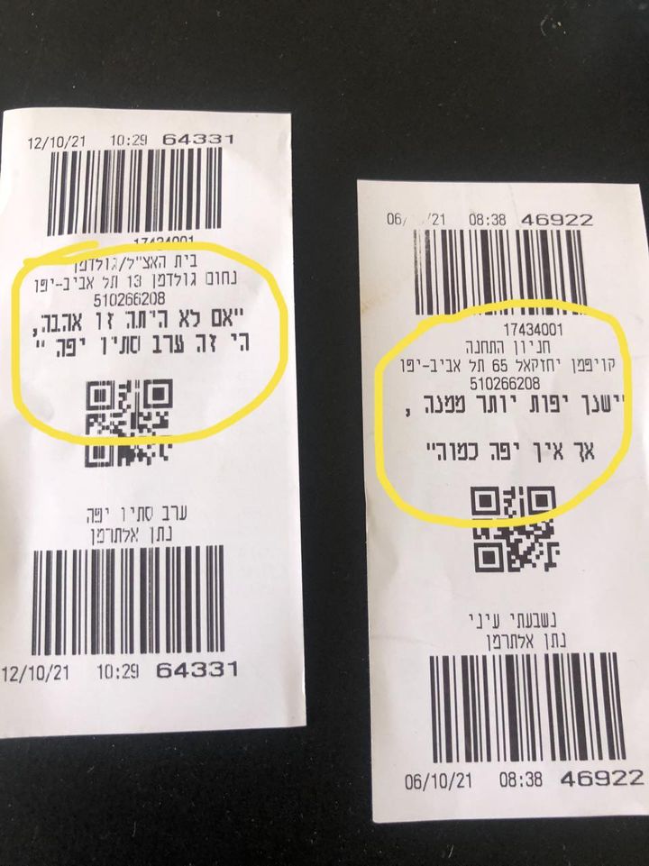 כרטיסי החניה בתל אביב בתוספת שיר