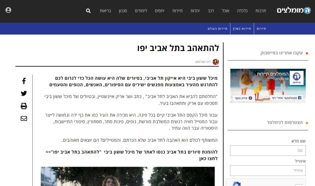 מדריכת סיורים בתל אביב - מיכל ששון ביבי