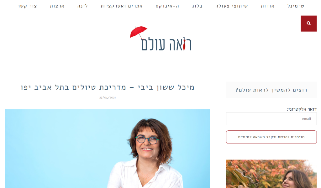 מדריכת סיורים בתל אביב - מיכל ששון ביבי