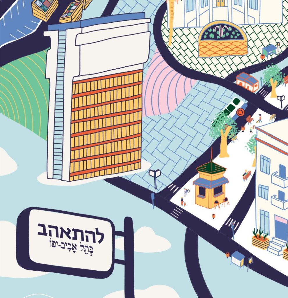 פאזל תל אביב חתיכה תל אביבית כל הזכויות שמורות למיכל ששון ביבי