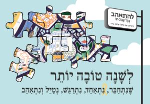 הפאזל שמחבר את תל אביב חתיכה אחר חתיכה - מתנה לראש השנה