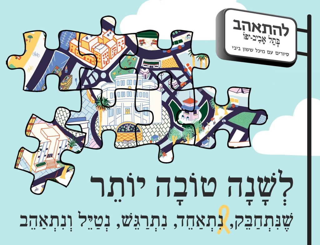 שנה טובה