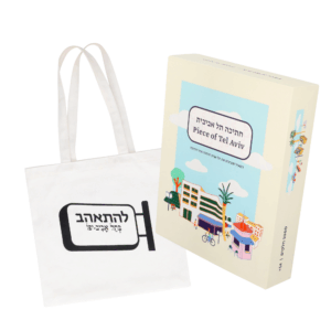 פאזל ותיק תל אביב