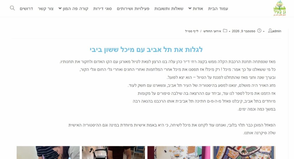 המלצה על מדריכת טיולים בתל אביב - מיכל ששון ביבי