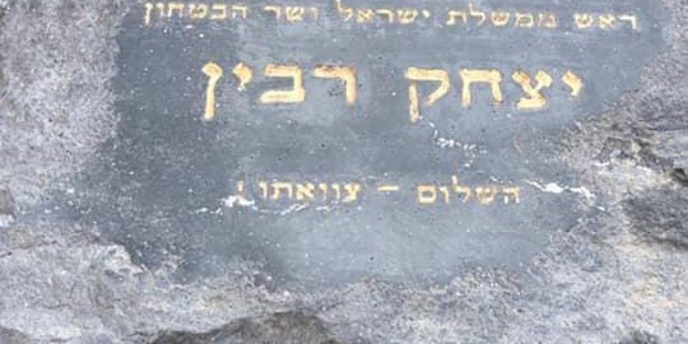 האנדרטה בכיכר רבין