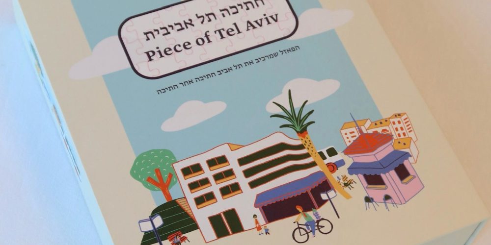 מתנה ישראלית מקורית פאזל תל אביב 1000 חתיכות
