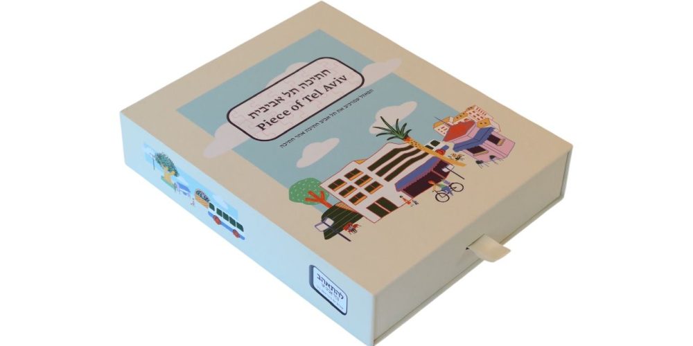 חתיכה תל אביבית- פאזל בעיצוב מקורי מרהיב של העיר תל אביב מתנה מושלמת